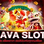 lava slot ทั้งหมด
